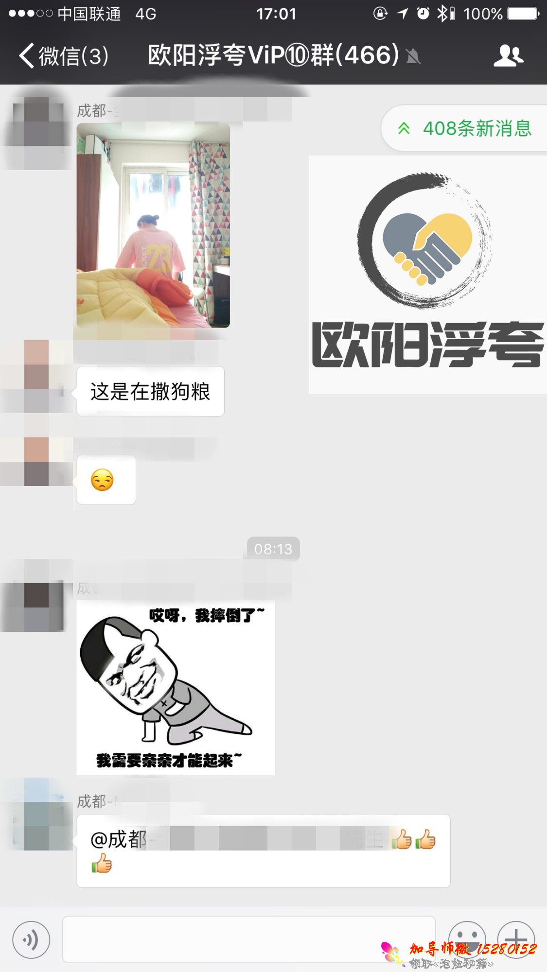 欧阳浮夸约会学内部学员案例