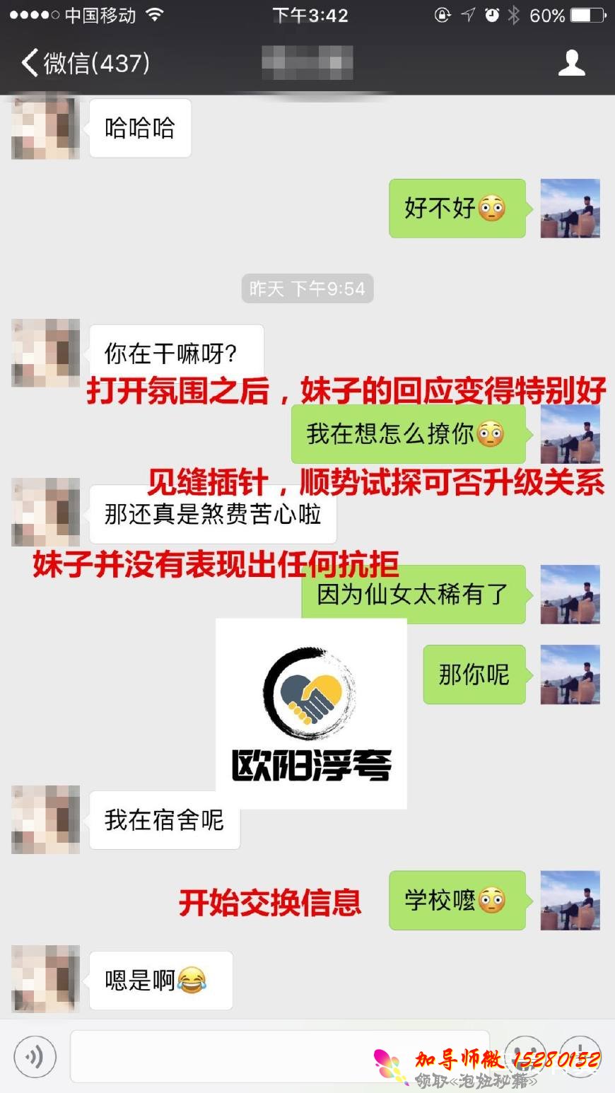 微信聊天套路对话图