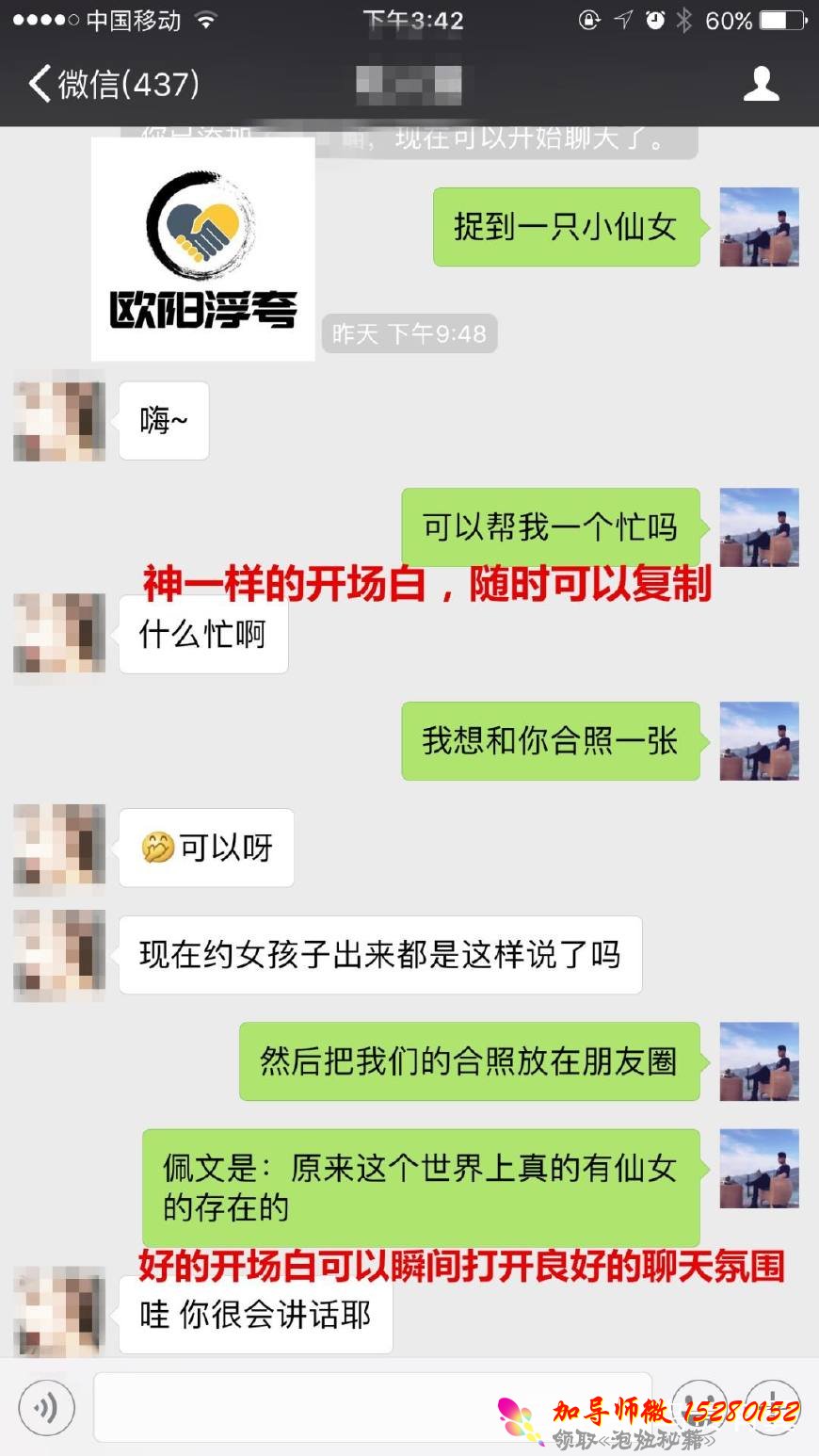 微信聊天套路对话图