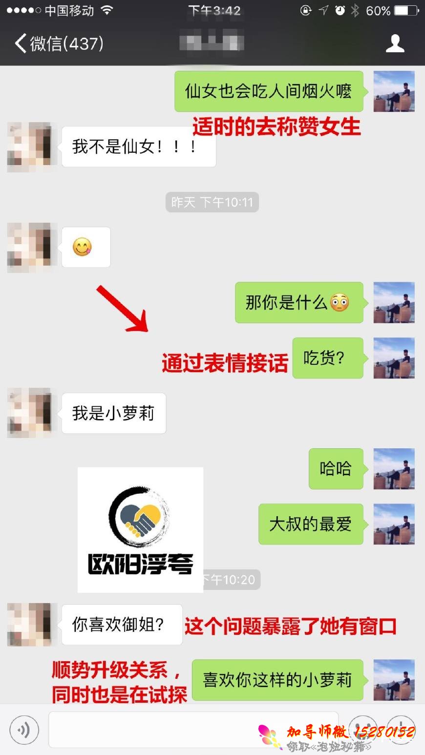 微信聊天套路对话图