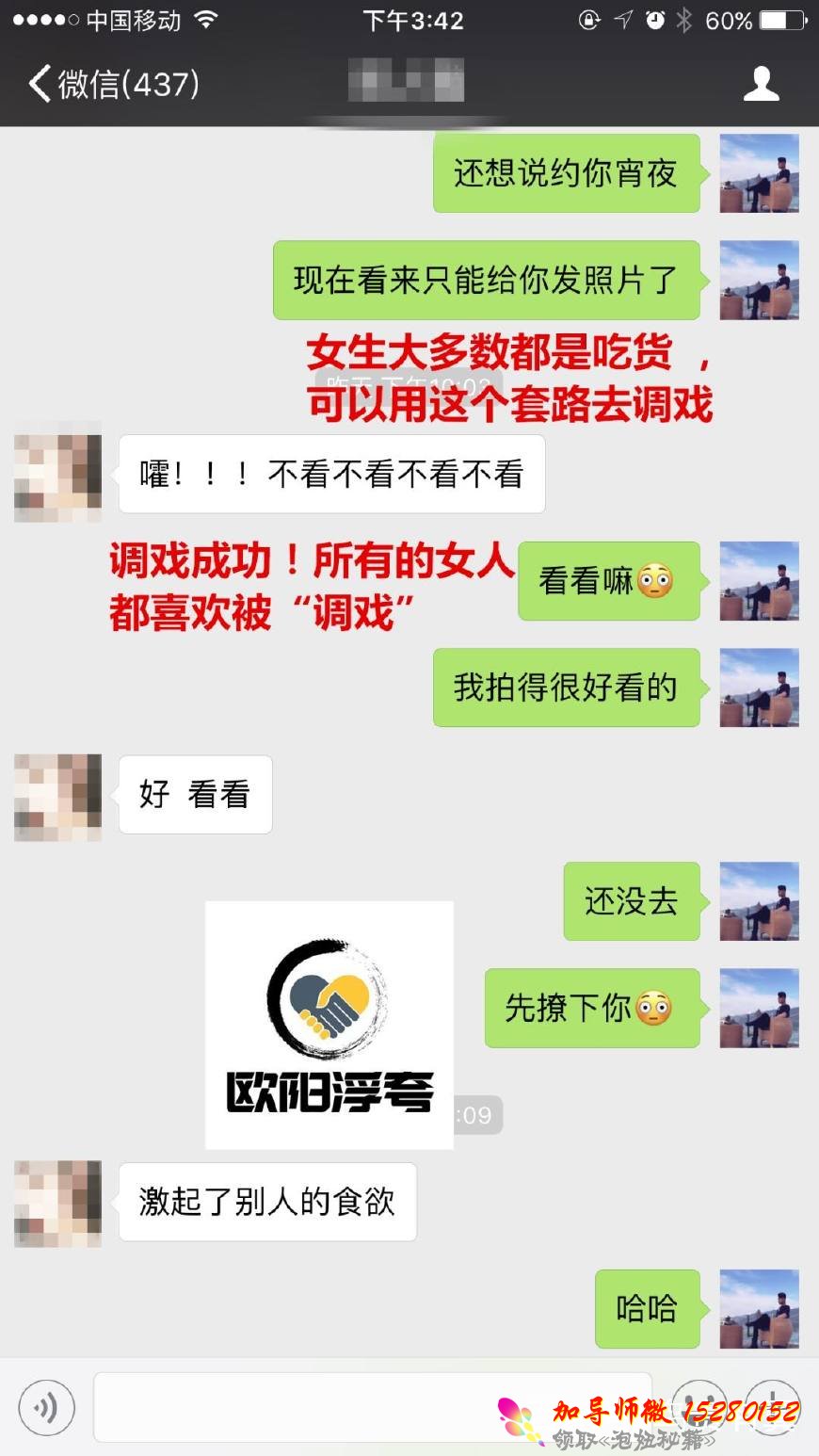 微信聊天套路对话图