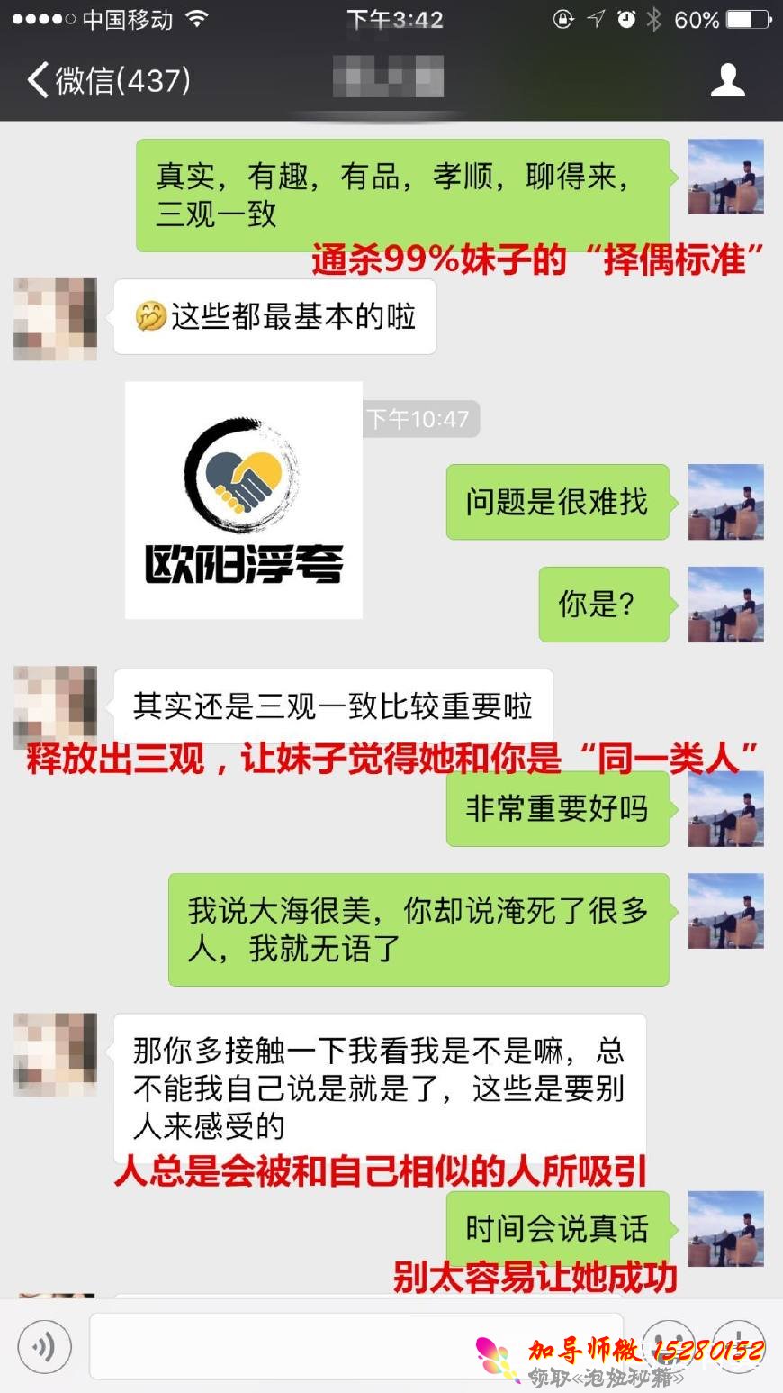 微信聊天套路对话图