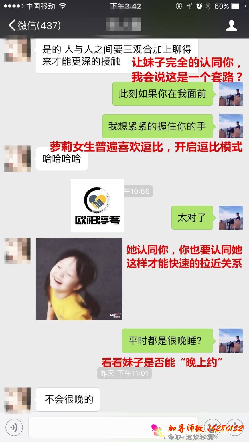 微信聊天套路对话图