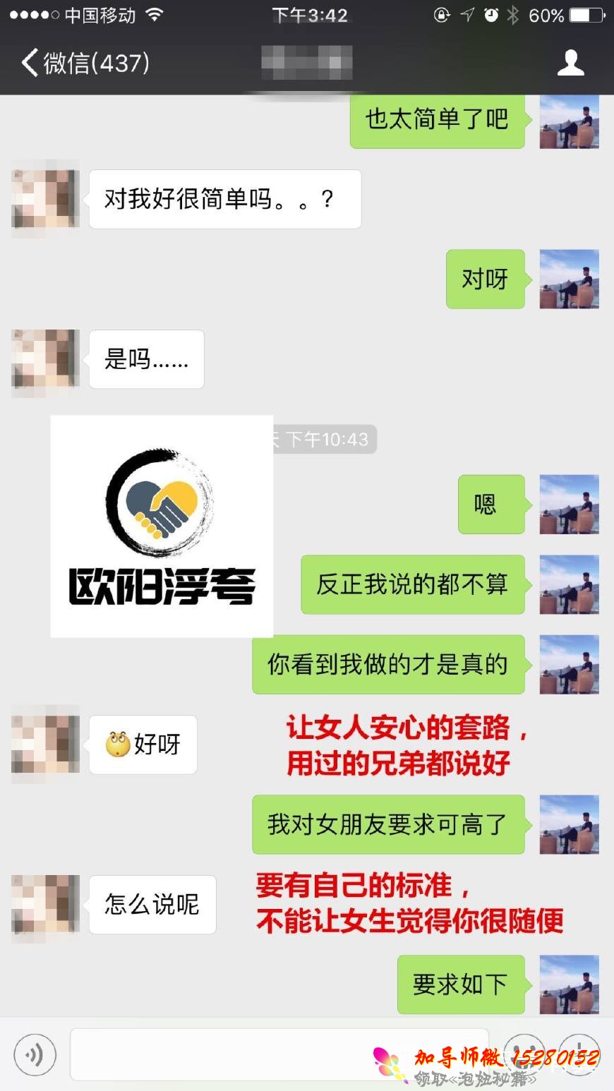 微信聊天套路对话图