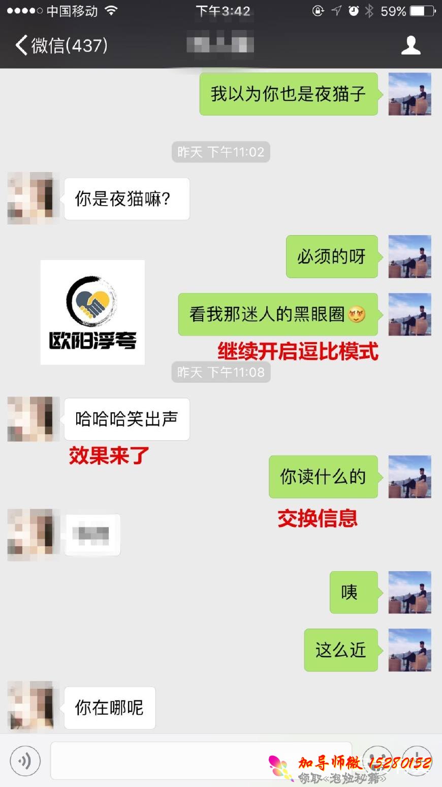 微信聊天套路对话图