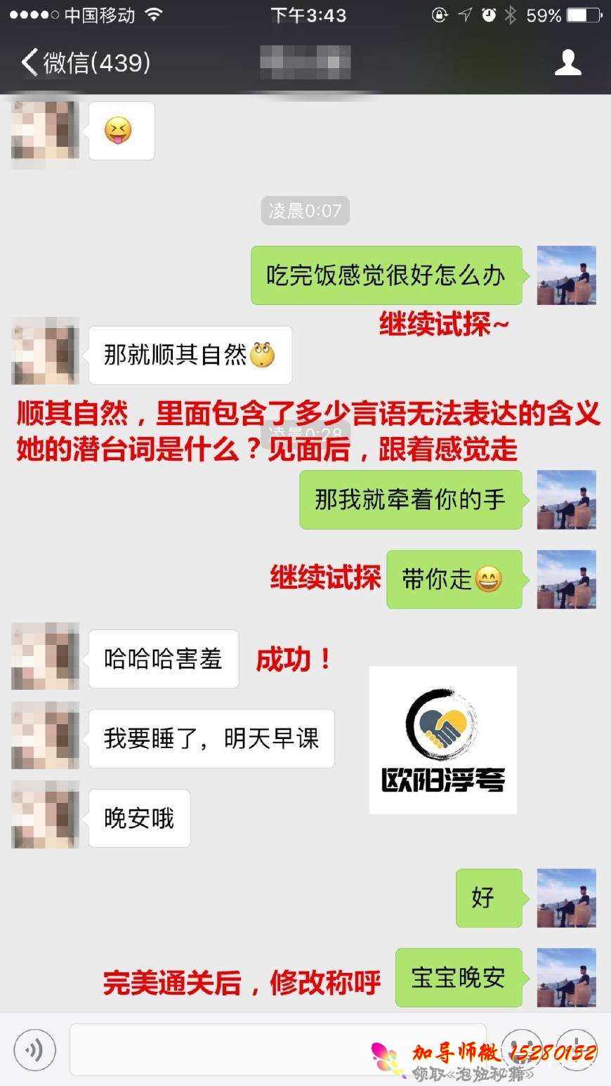 微信聊天套路对话图