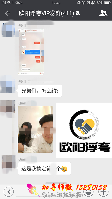 欧阳浮夸内部群案例
