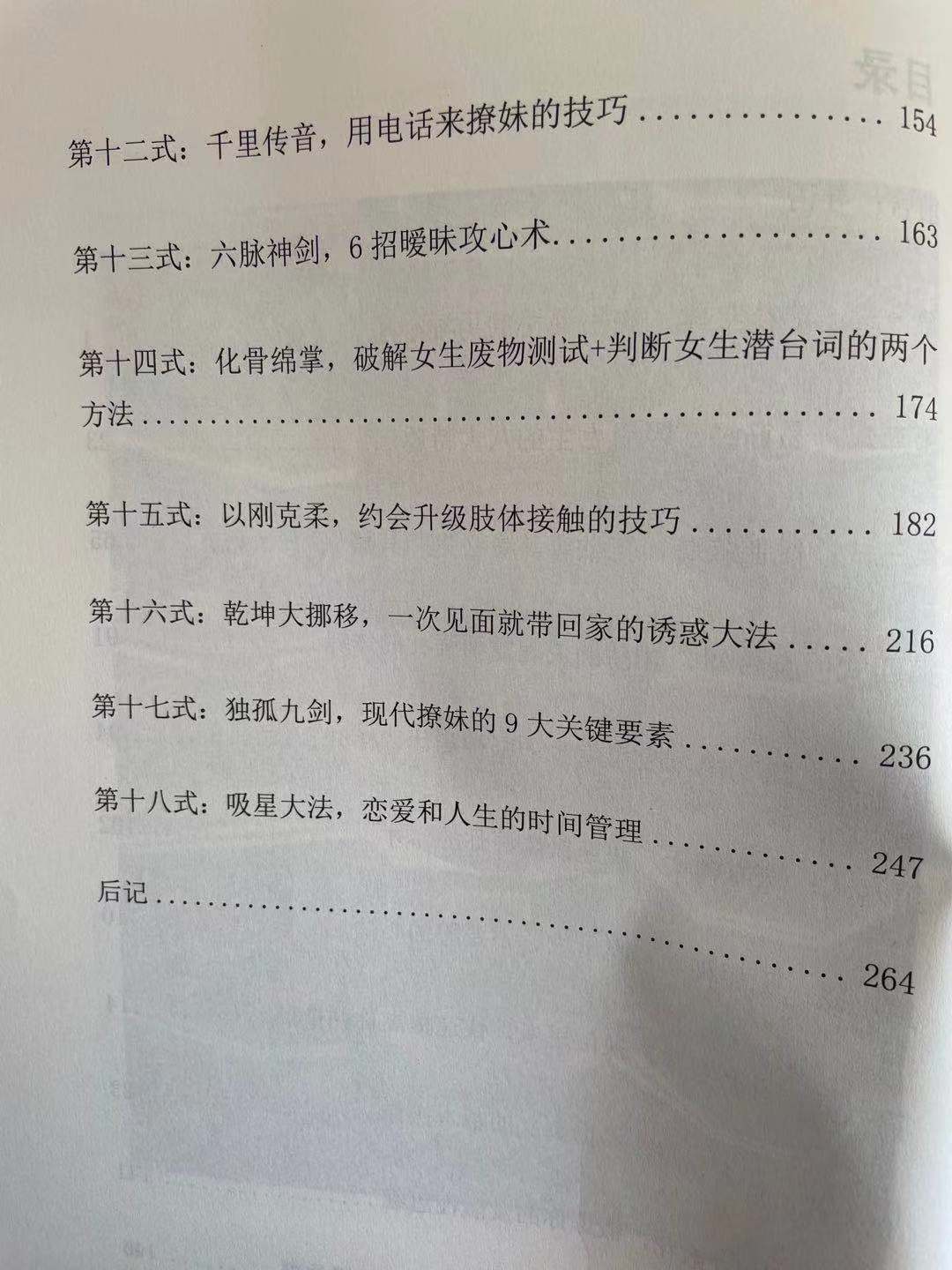 降妹十八式