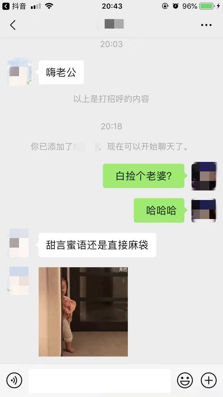 微信撩妹对话记录