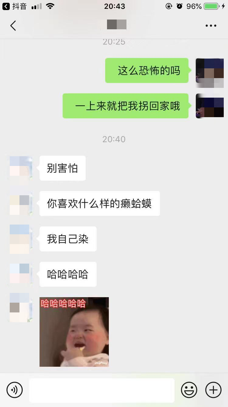 微信撩妹对话记录